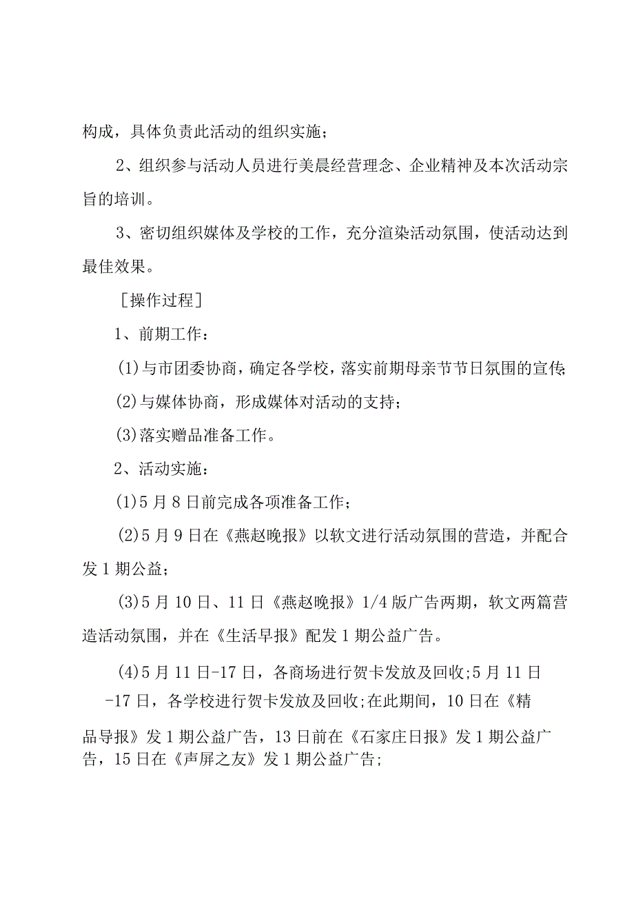 2023母亲节策划活动方案实施标准版10篇.docx_第2页