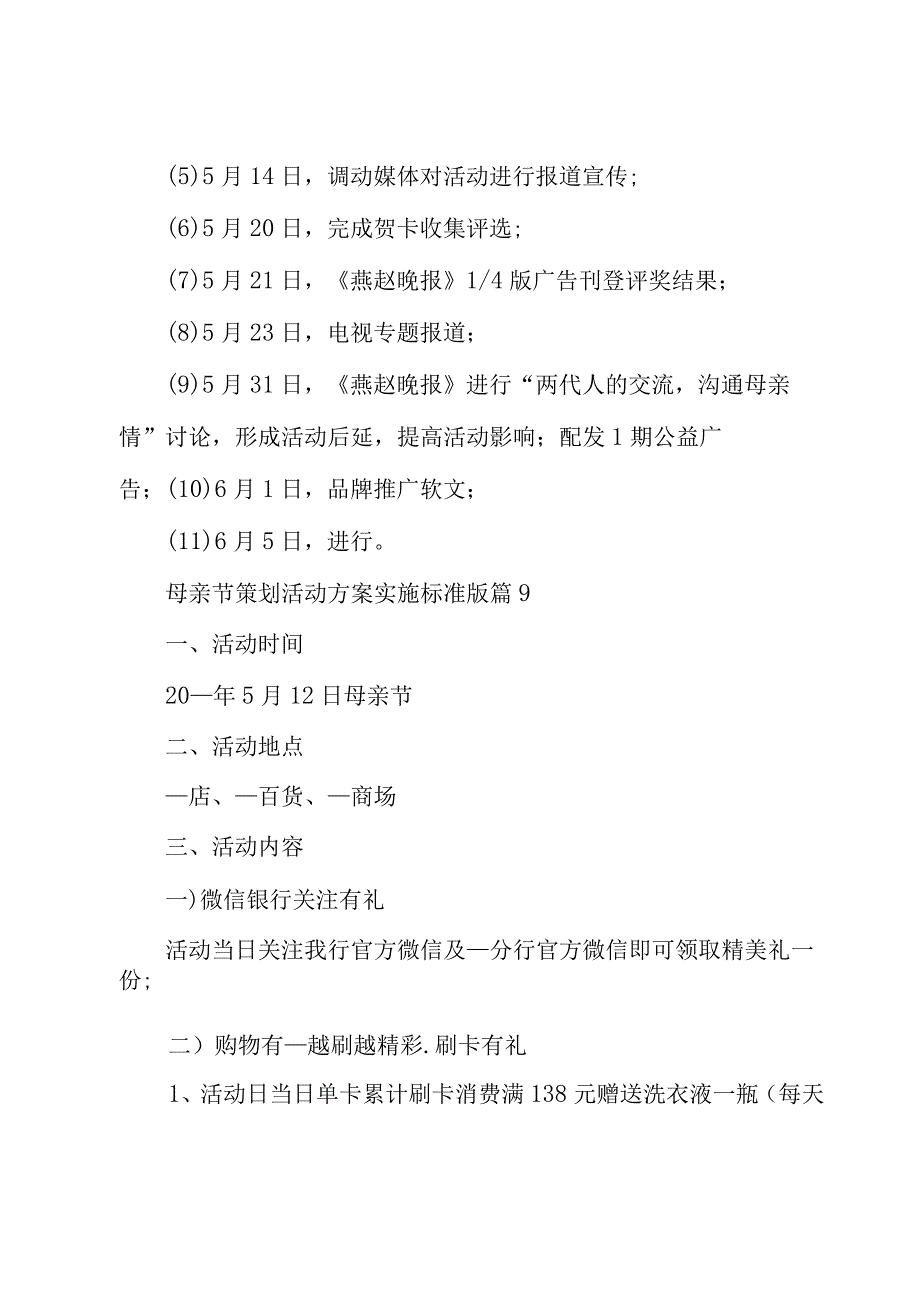 2023母亲节策划活动方案实施标准版10篇.docx_第3页