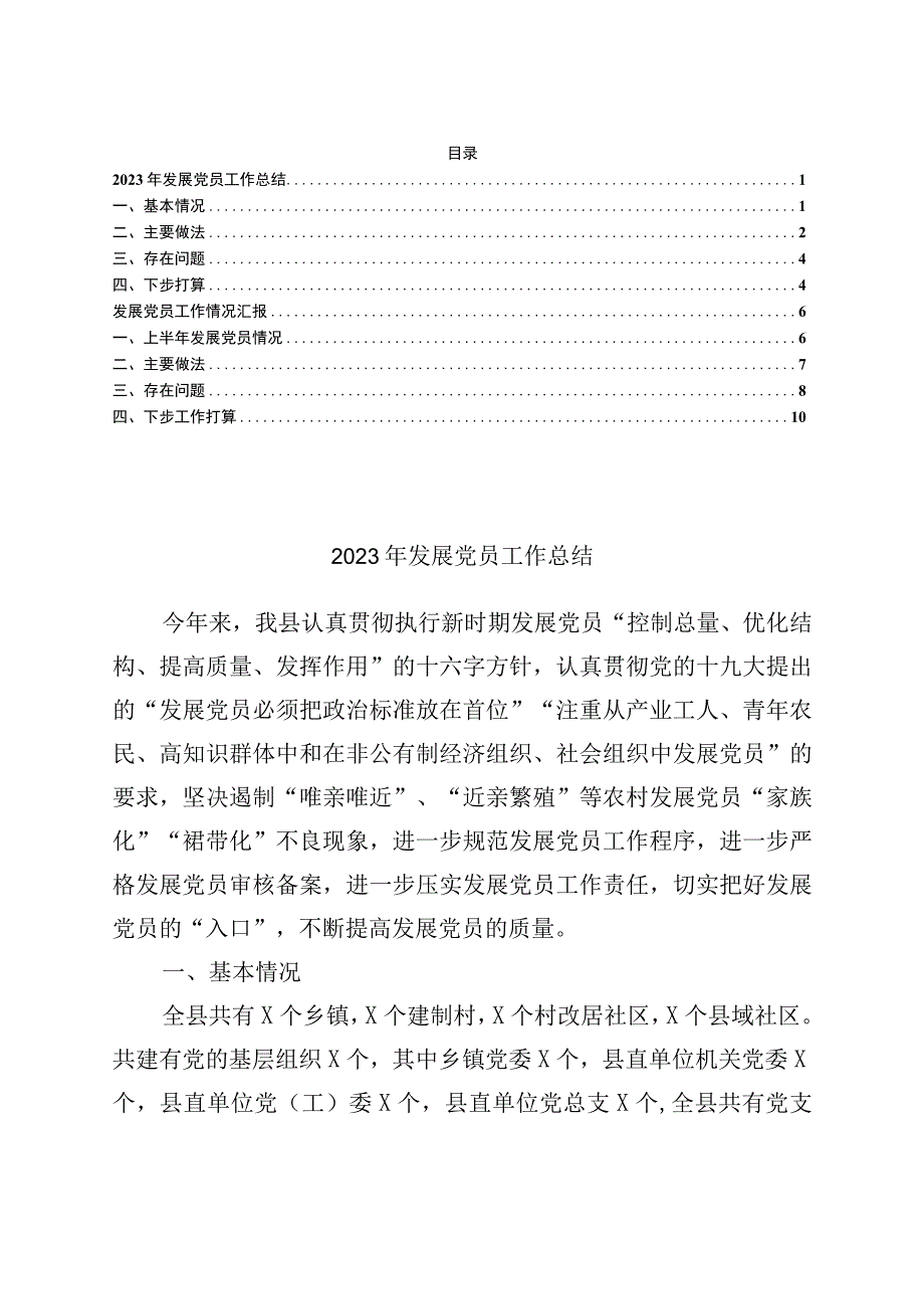 2023年发展党员工作总结.docx_第1页