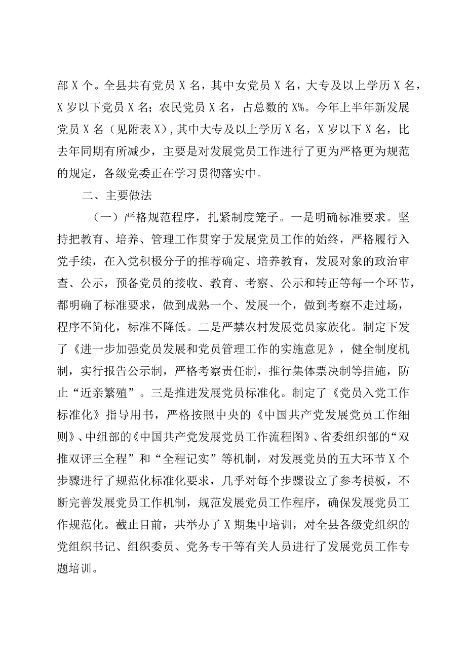 2023年发展党员工作总结.docx_第2页