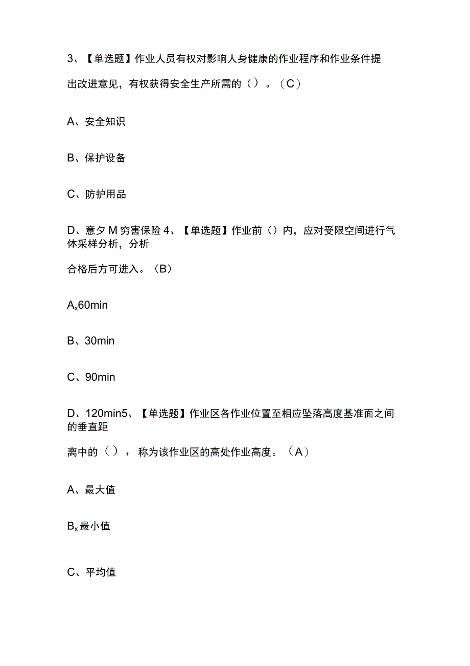 2023年版宁夏高处吊篮安装拆卸工建筑特殊工种考试内部培训题库含答案.docx_第2页