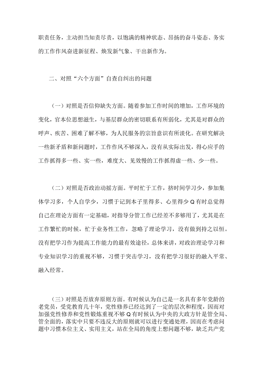 2023年纪检监察干部教育整顿对照滥用权力清廉失守信仰缺失等六个方面个人检视剖析报告六份汇编供参考.docx_第3页