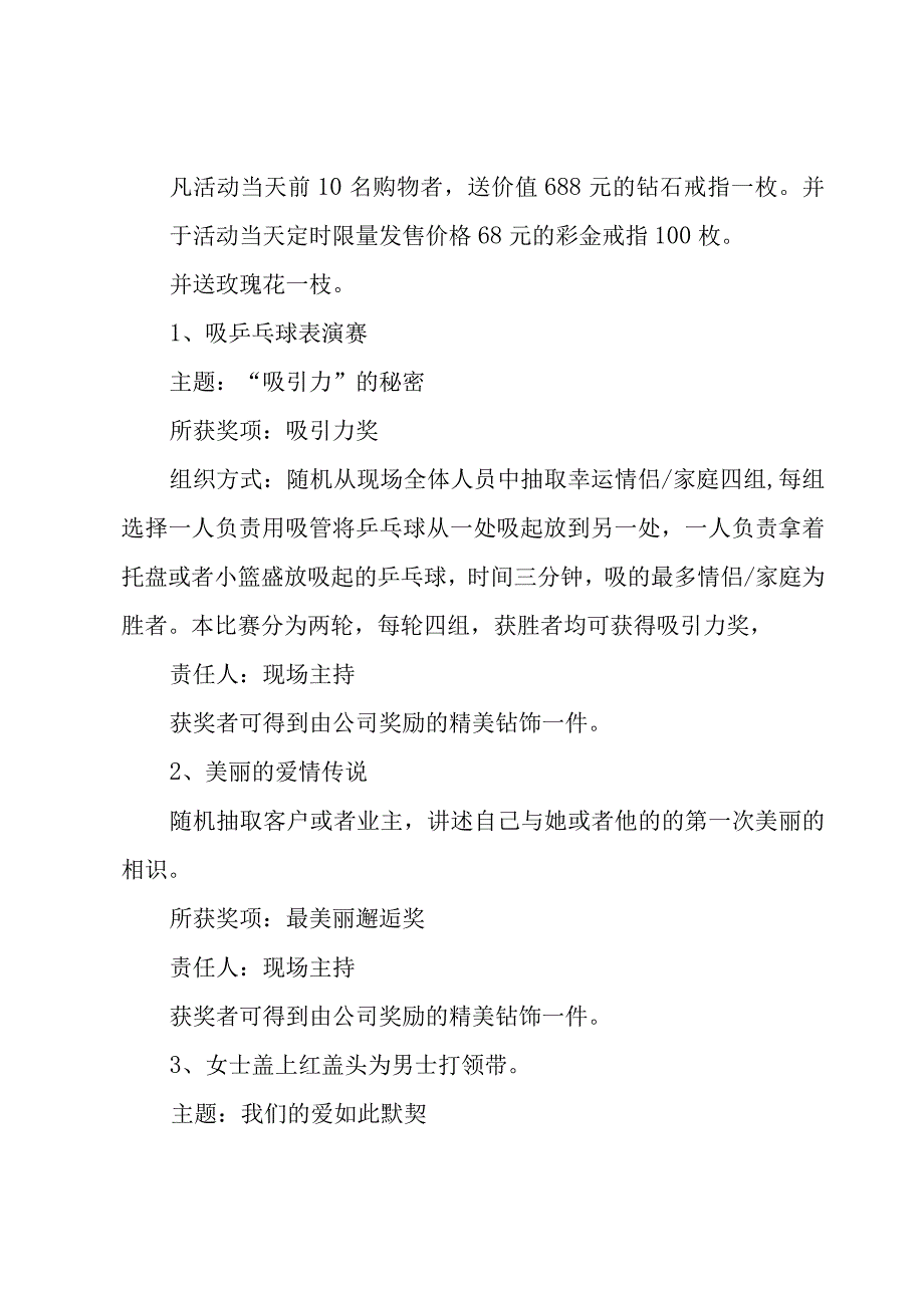 520促销活动方案策划5篇.docx_第2页