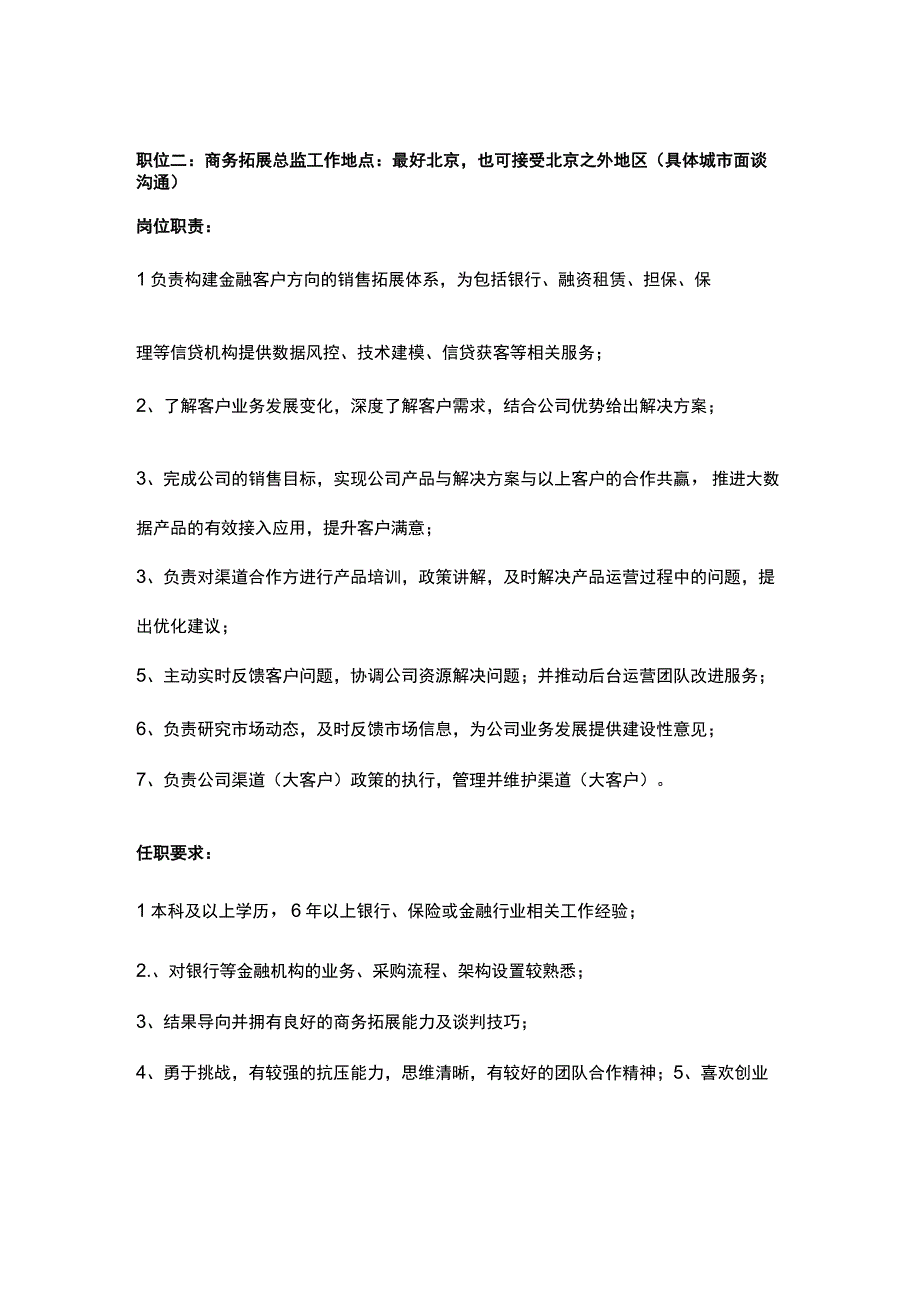 2_2023销售负责人职位招聘计划合伙人&BD0401.docx_第2页