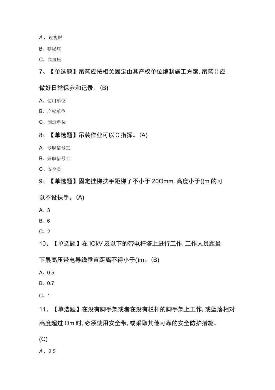 2023年高处安装维护拆除考试题及答案.docx_第2页