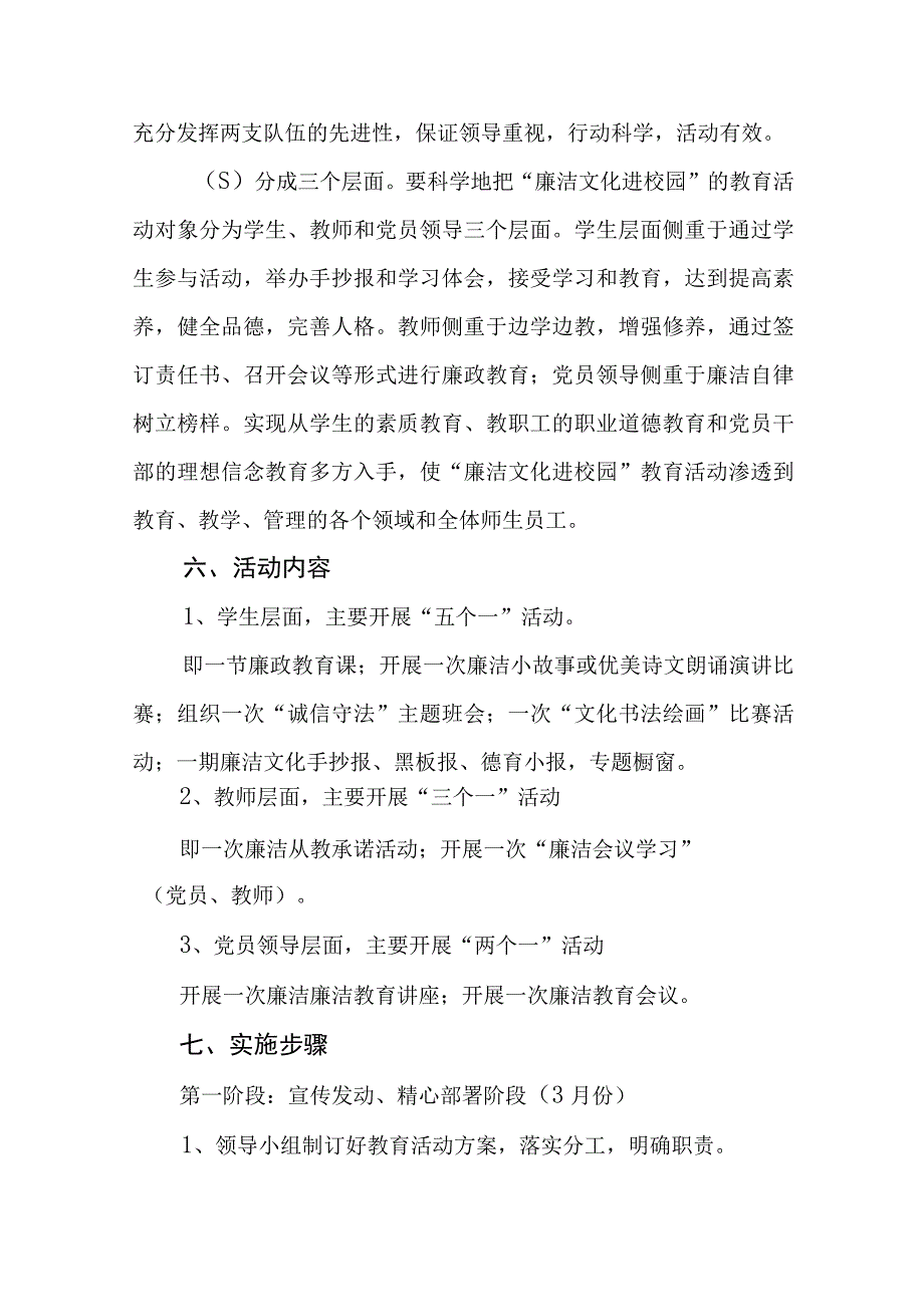 2023清廉学校创建实施方案三篇.docx_第3页