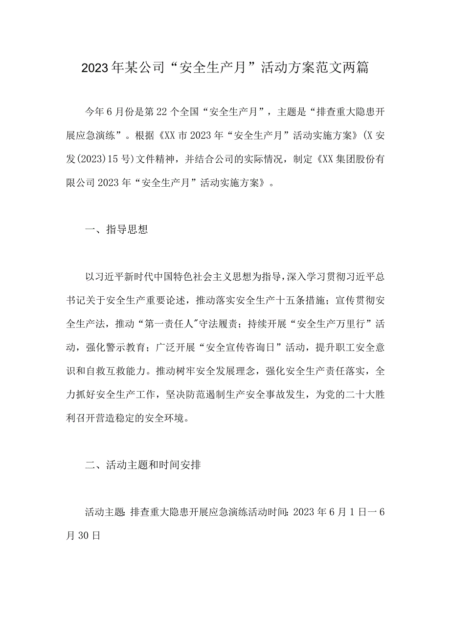 2023年某公司安全生产月活动方案范文两篇.docx_第1页