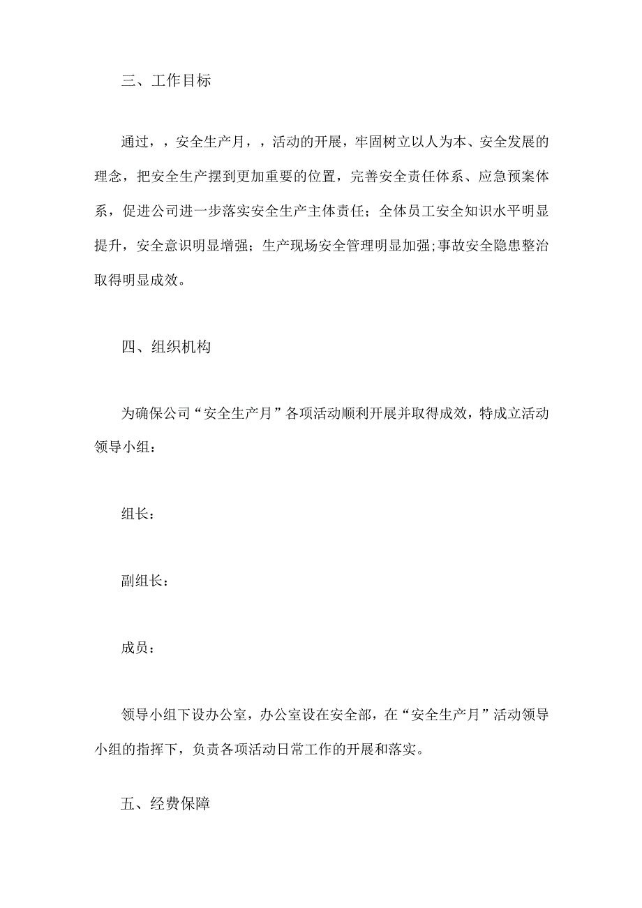 2023年某公司安全生产月活动方案范文两篇.docx_第2页