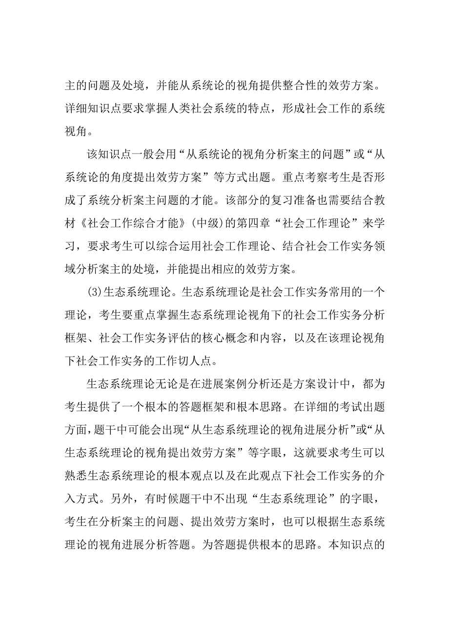 2023社会工作者中级工作实务章节知识点.docx_第3页