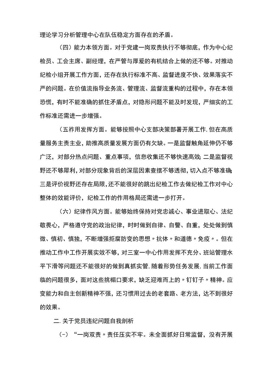 2023年采油厂组织生活会个人检视剖析材料.docx_第2页