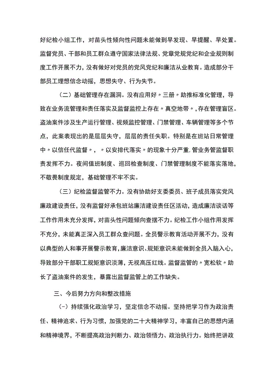 2023年采油厂组织生活会个人检视剖析材料.docx_第3页