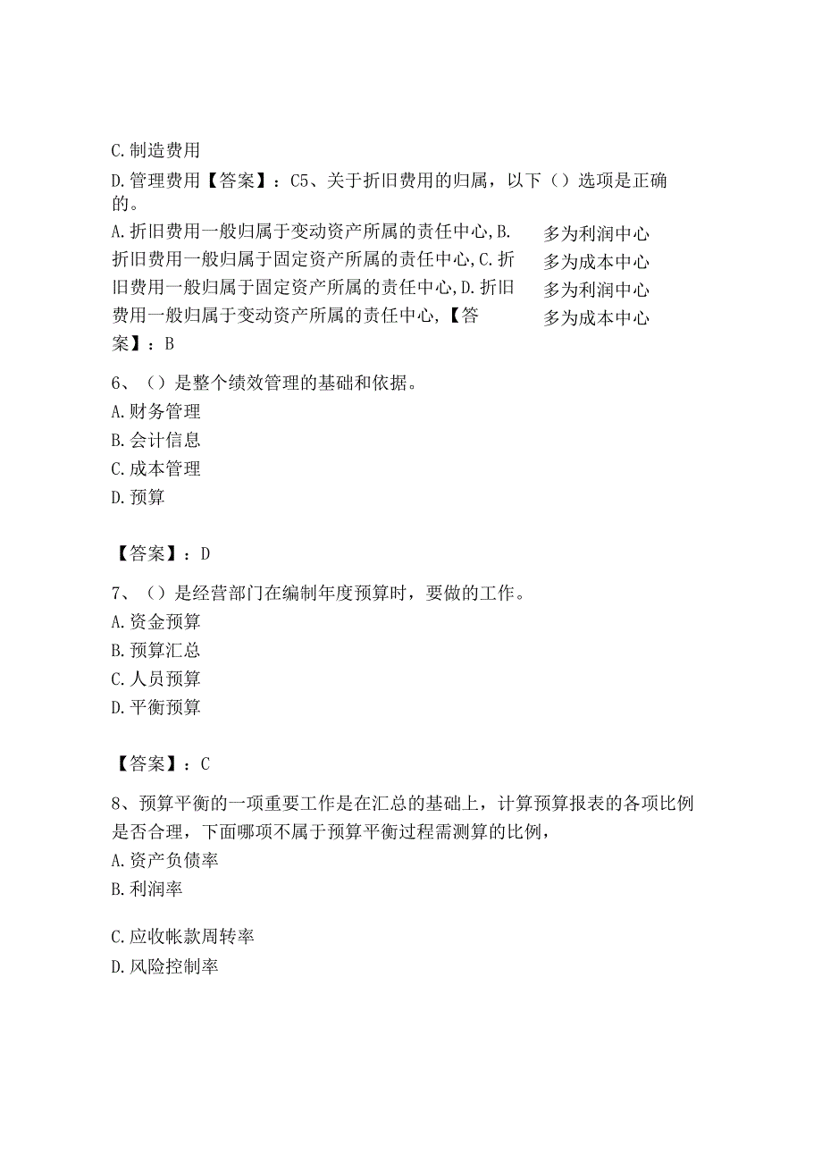 2023年初级管理会计专业知识测试卷含完整答案全国通用.docx_第2页