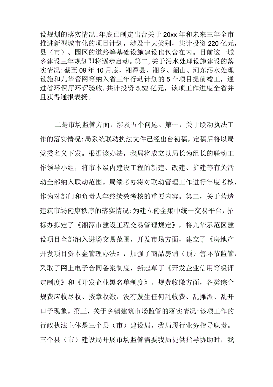 7篇关于巡视反馈意见整改报告.docx_第2页