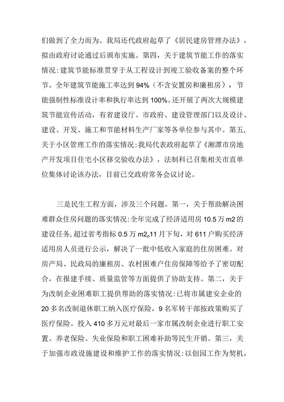 7篇关于巡视反馈意见整改报告.docx_第3页