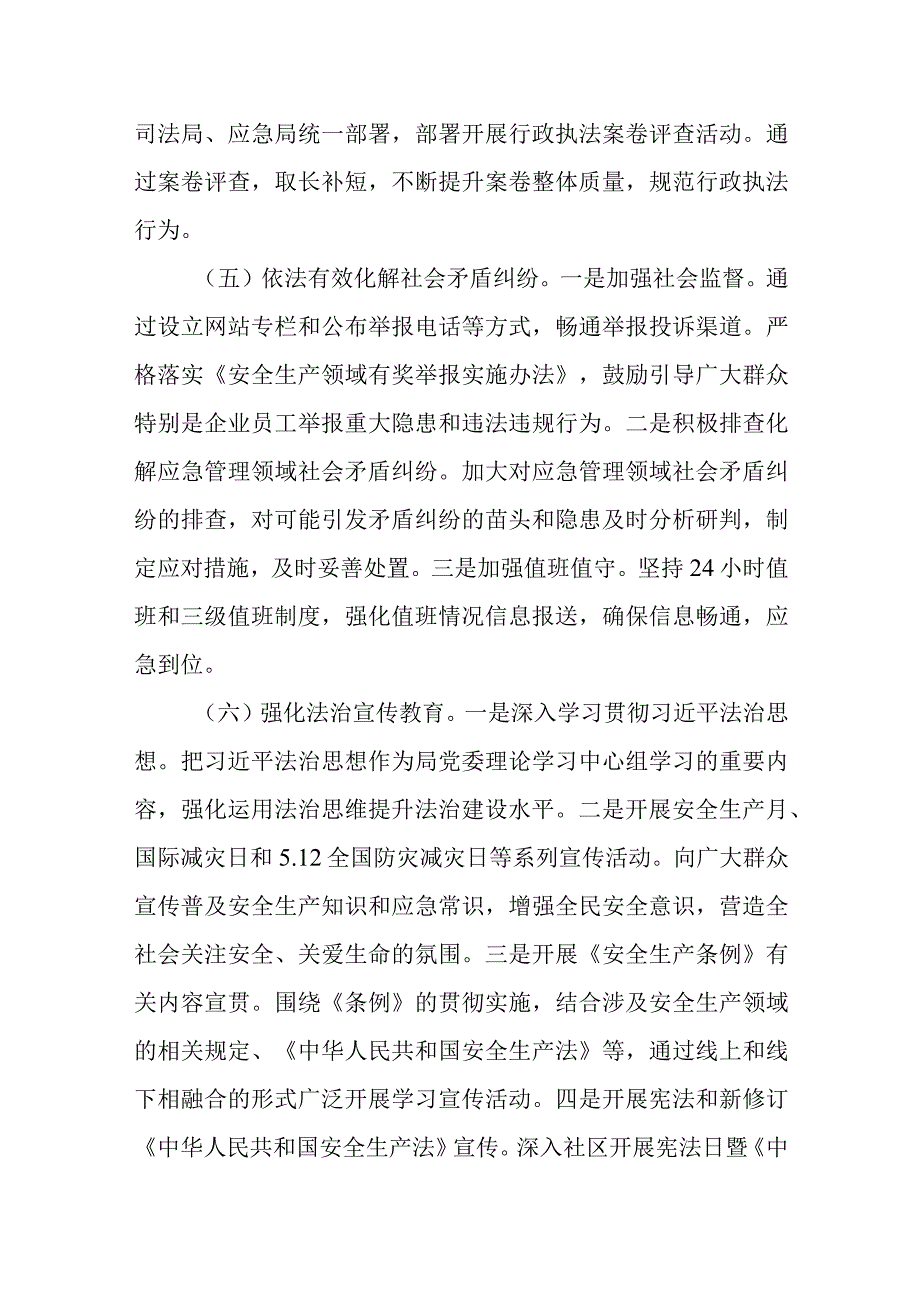 2023年度法治政府建设工作总结.docx_第3页