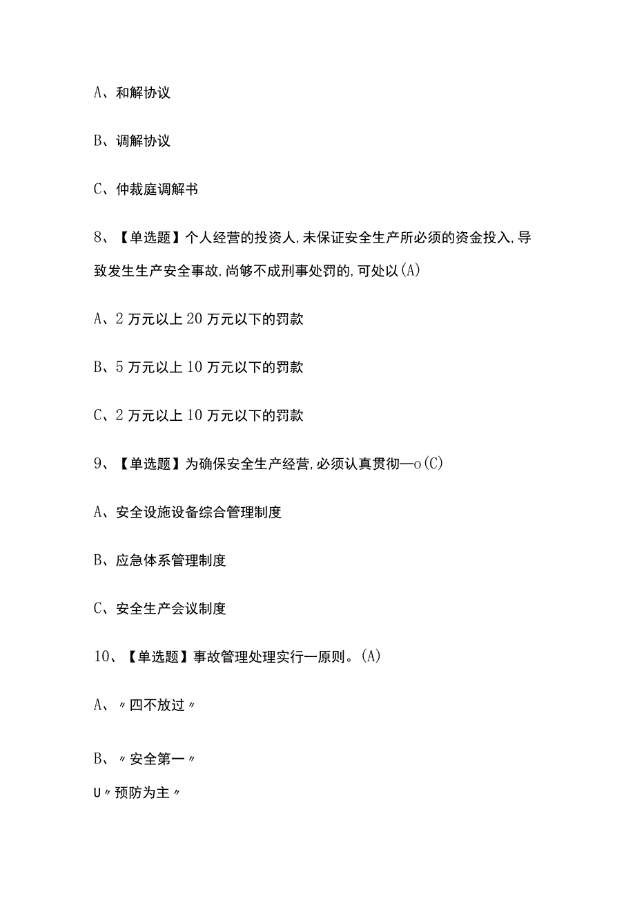 2023年版重庆烟花爆竹生产单位主要负责人考试内部培训题库含答案.docx_第3页