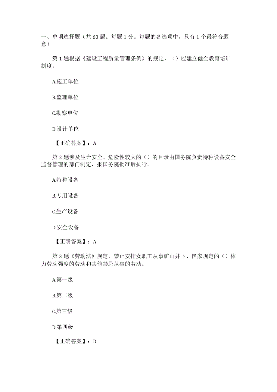 2023年整理法规试题1.docx_第1页