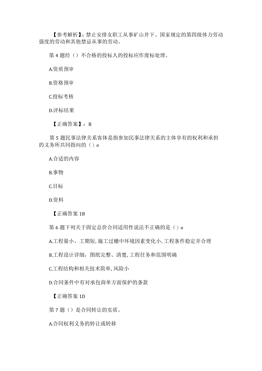 2023年整理法规试题1.docx_第2页