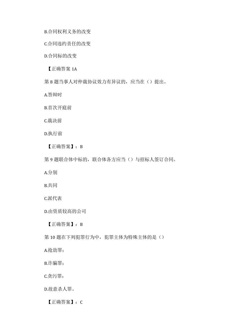 2023年整理法规试题1.docx_第3页