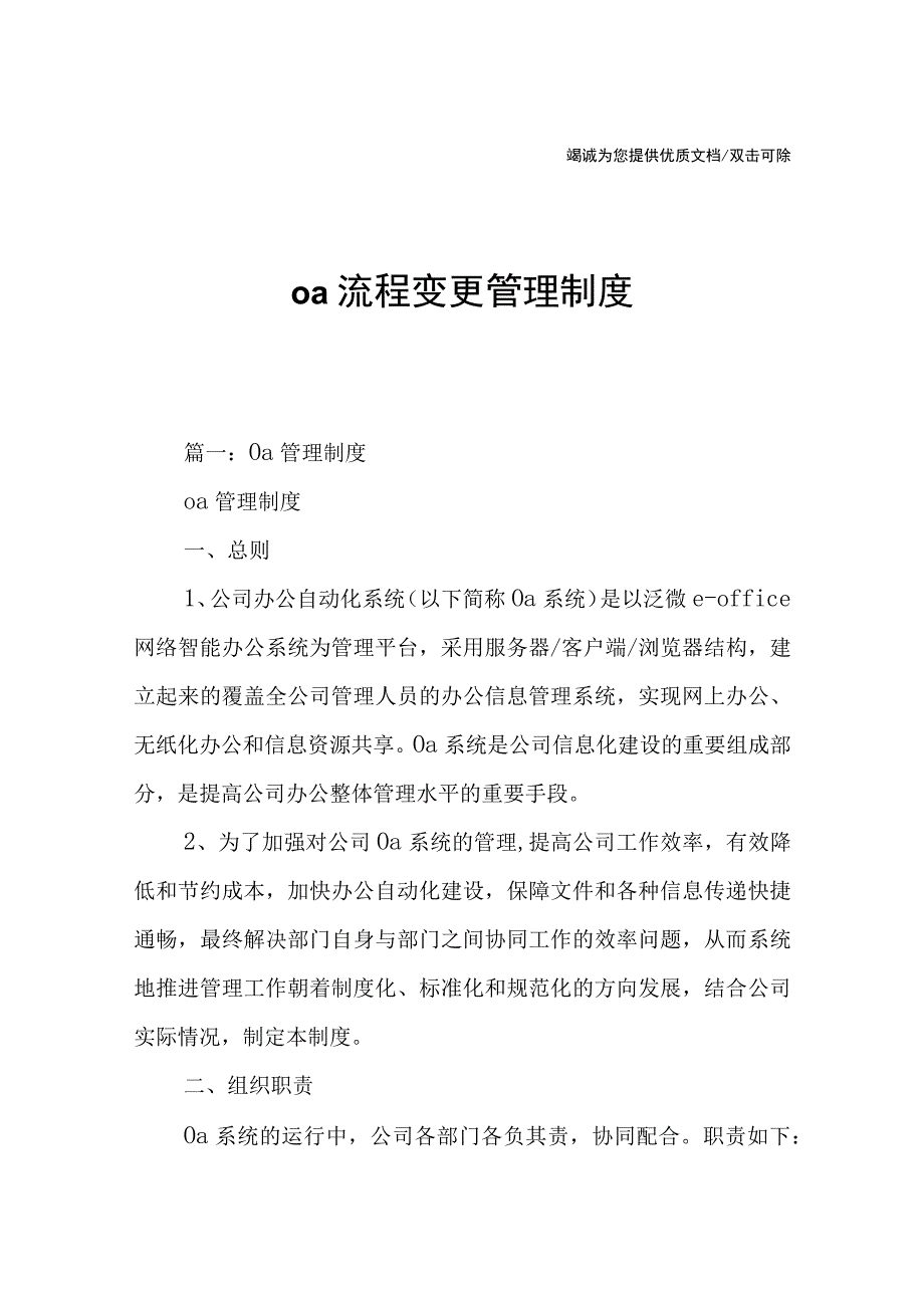 oa流程变更管理制度.docx_第1页