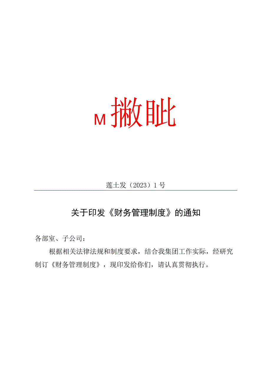 33财务管理制度.docx_第1页