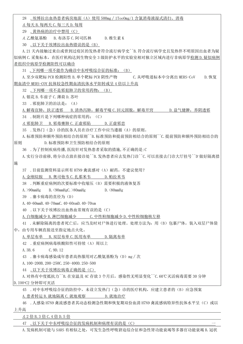 H7N9禽流感传染病试卷含答案.docx_第2页