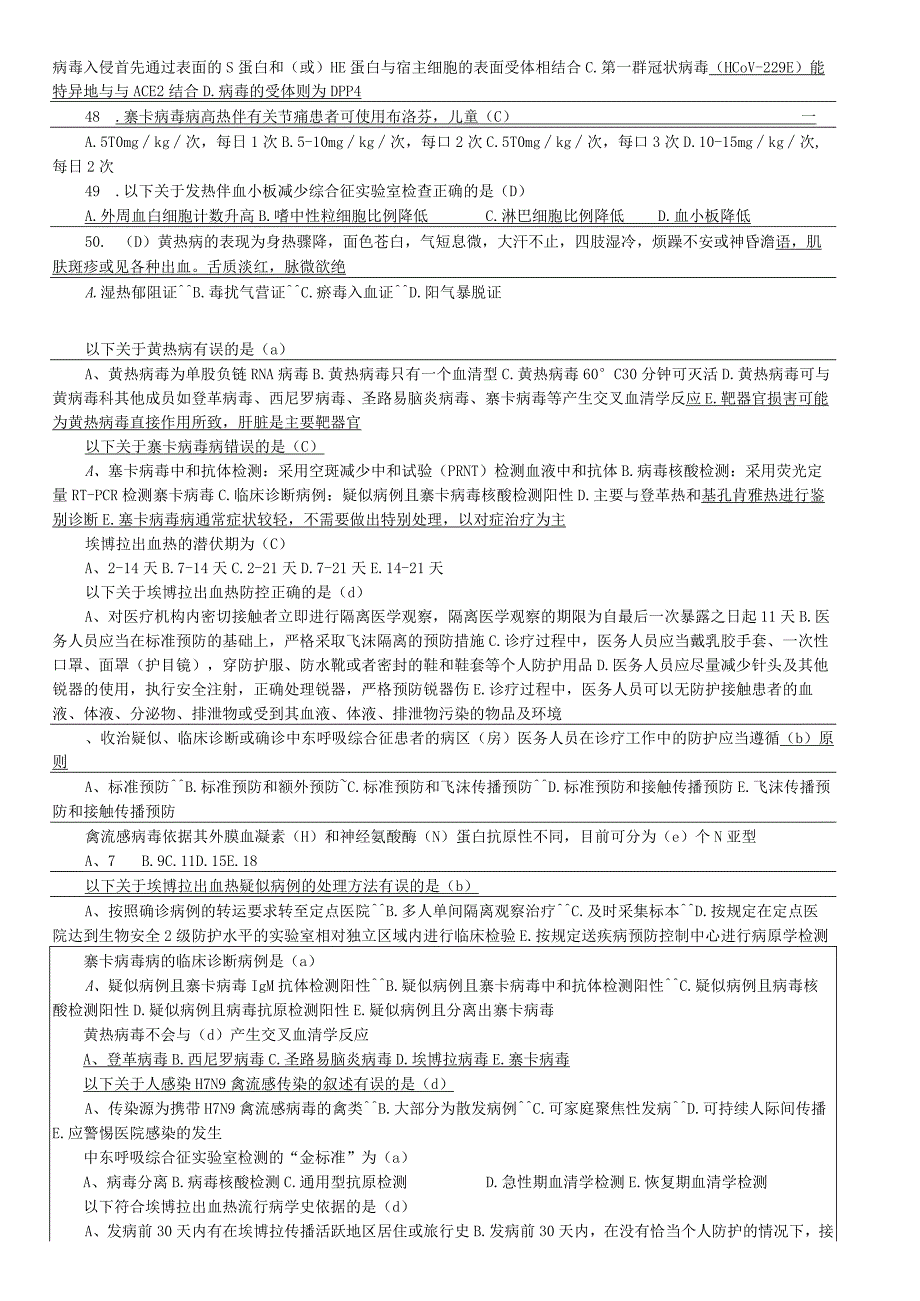 H7N9禽流感传染病试卷含答案.docx_第3页