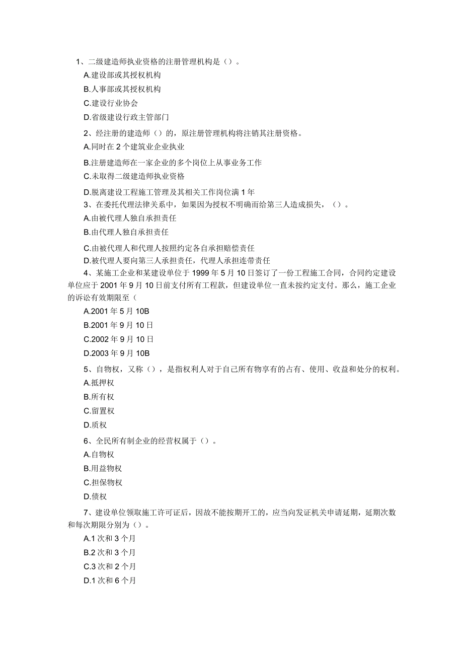 2023年整理法律法规真题精选0.docx_第1页