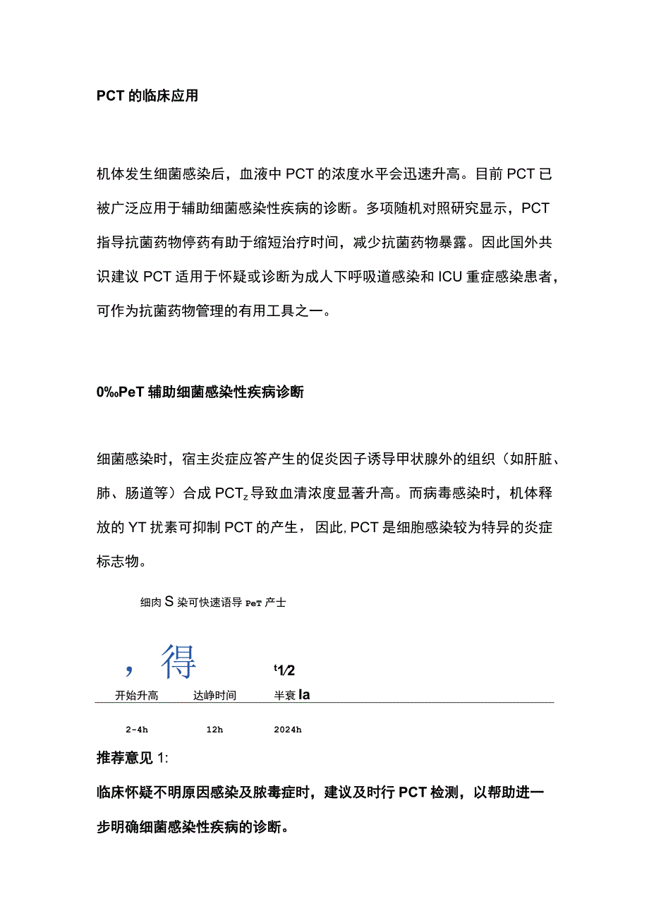 2023降钙素原指导抗菌药物临床合理应用全文.docx_第2页