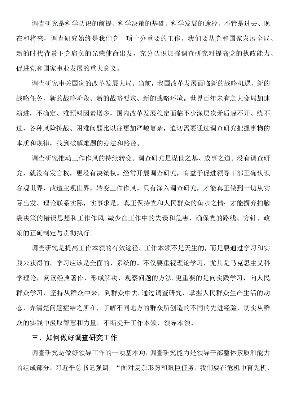 2023年大兴调查研究党课：传承党的优良传统 用好调查研究传家宝.docx_第3页