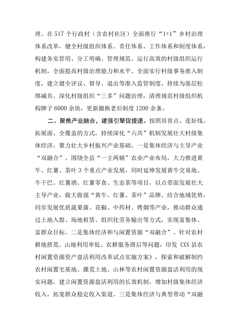 2023年某市县区发展壮大村级集体经济经验交流材料6篇.docx_第3页