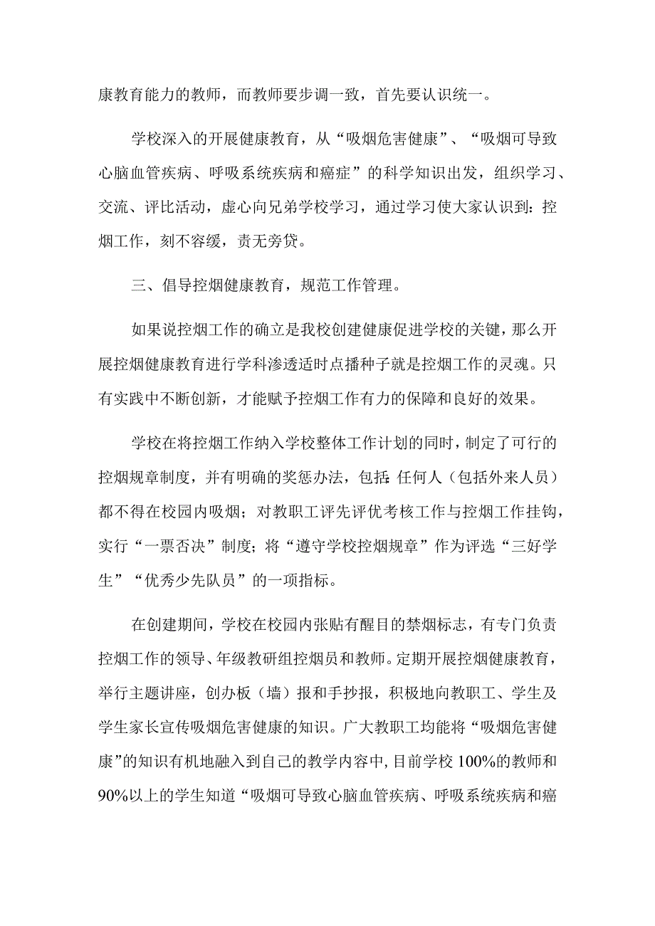 2023年黔江区岭小学控烟工作自查报告.docx_第2页