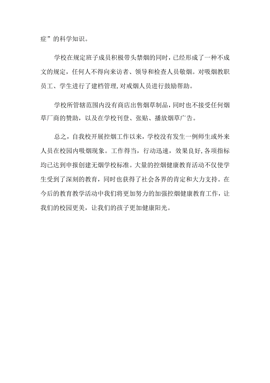 2023年黔江区岭小学控烟工作自查报告.docx_第3页