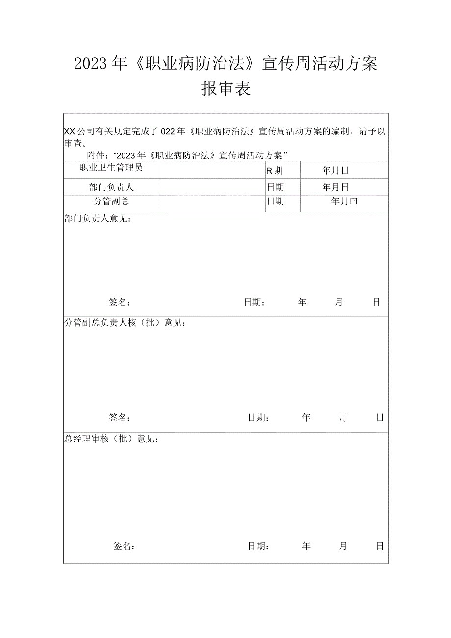 2023年职业病防治法宣传周活动方案1_001.docx_第1页