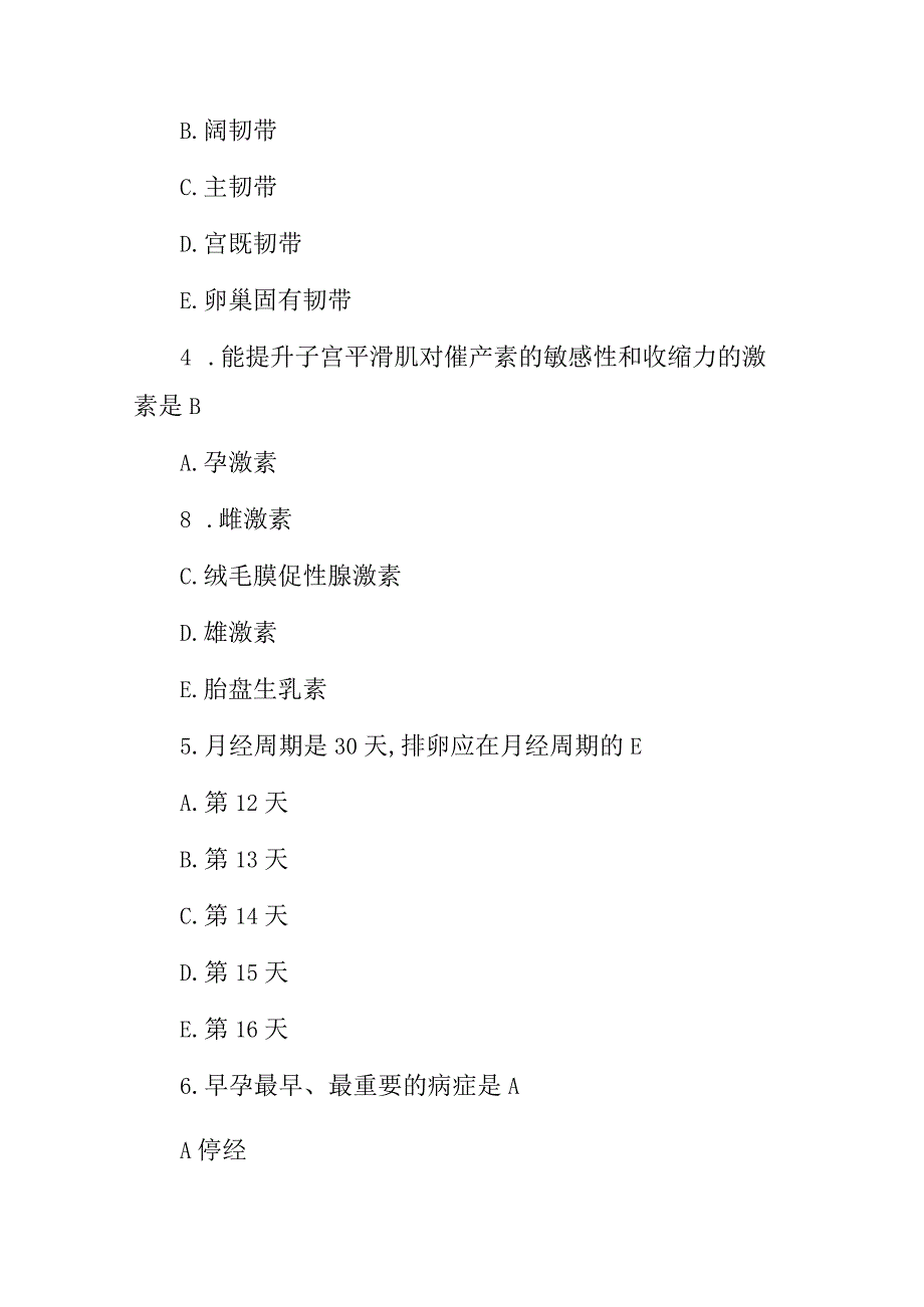 2023年妇产科护理学主治医师知识试题与答案.docx_第2页