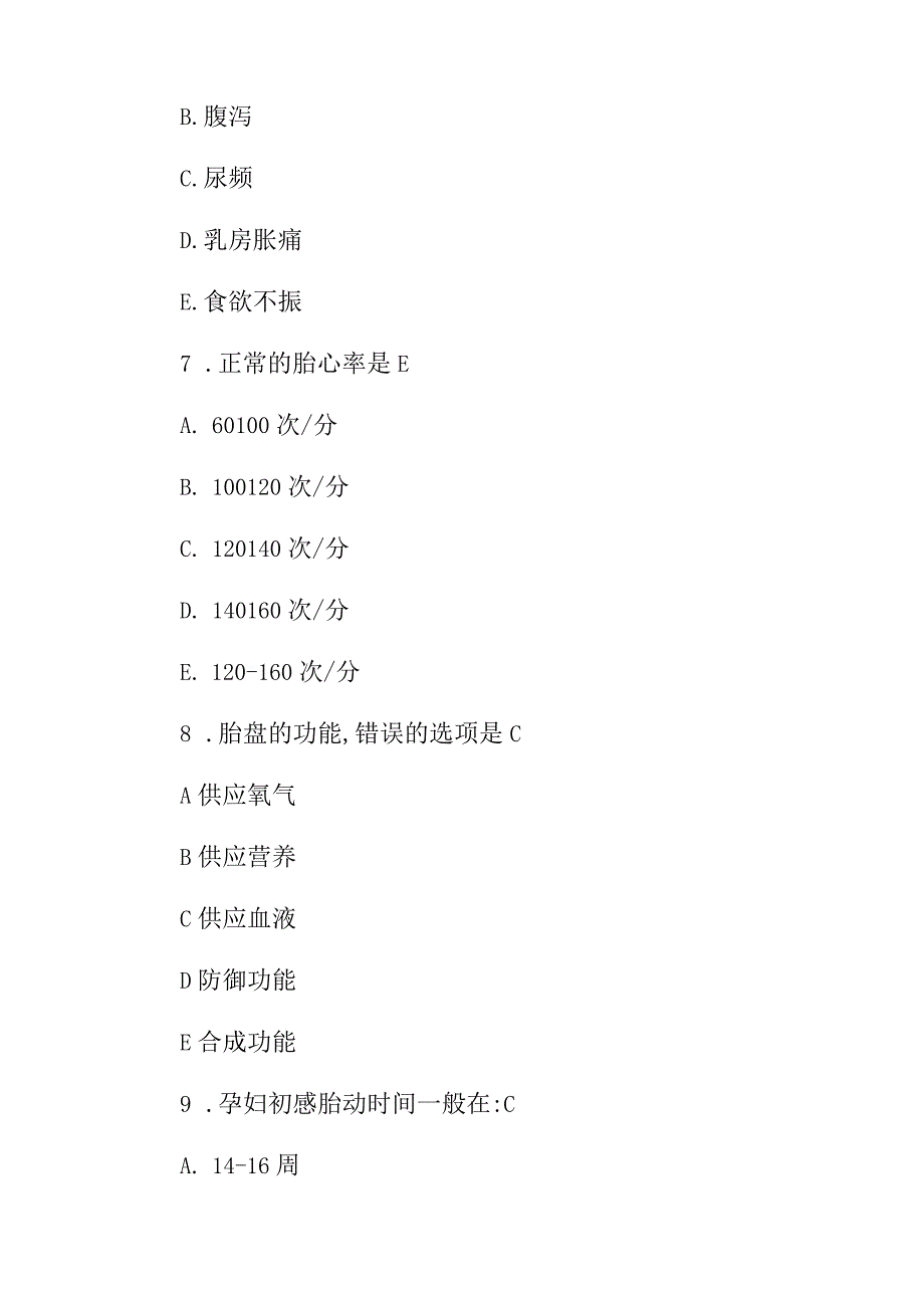 2023年妇产科护理学主治医师知识试题与答案.docx_第3页