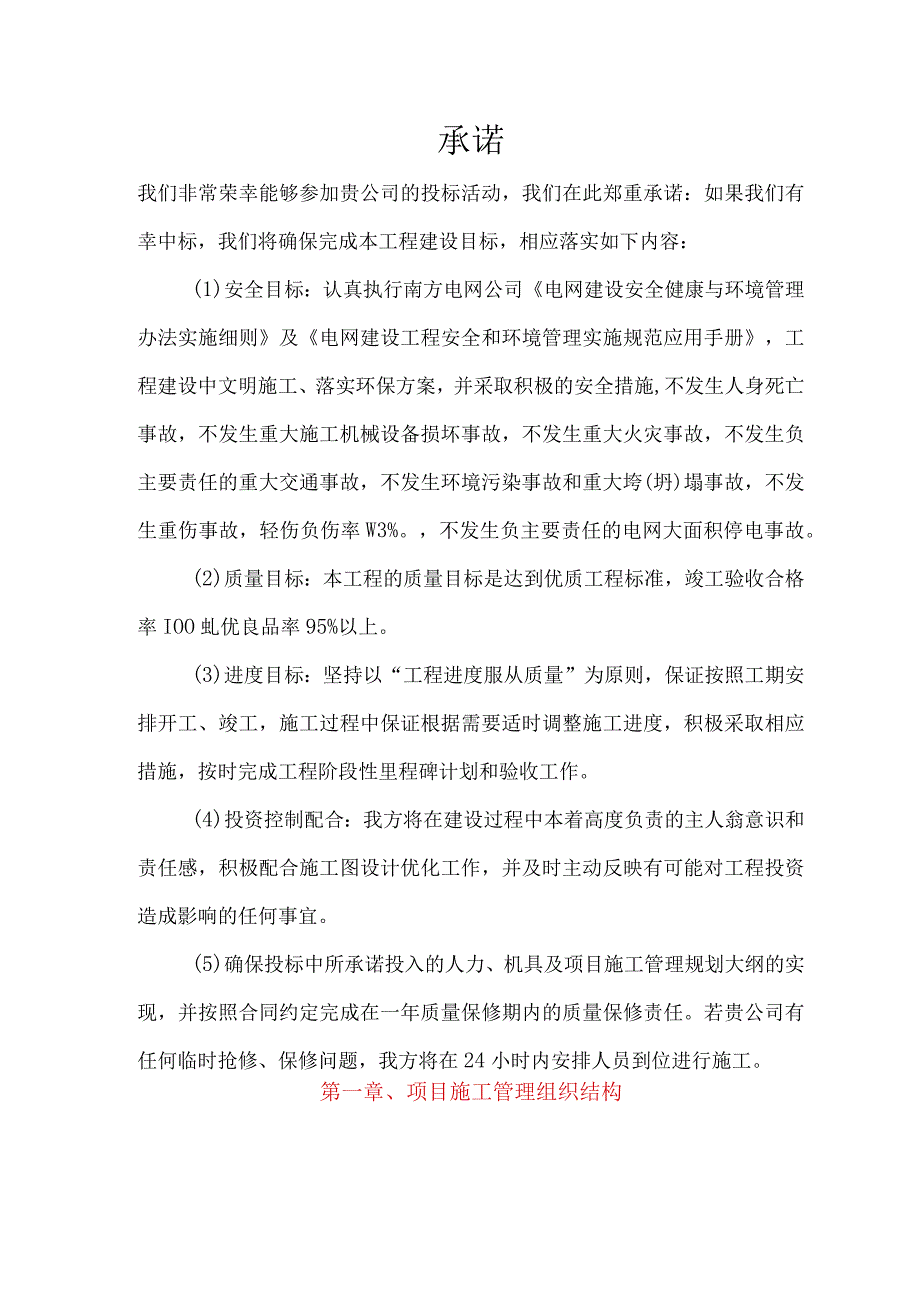 OPGW投标文件施工实施方案.docx_第2页