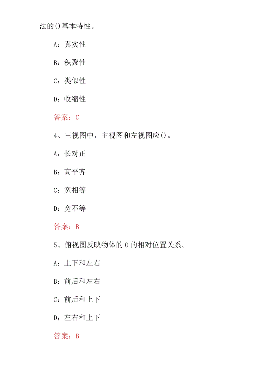 2023年数控车床操作工职业技能及理论知识考试题附含答案.docx_第2页