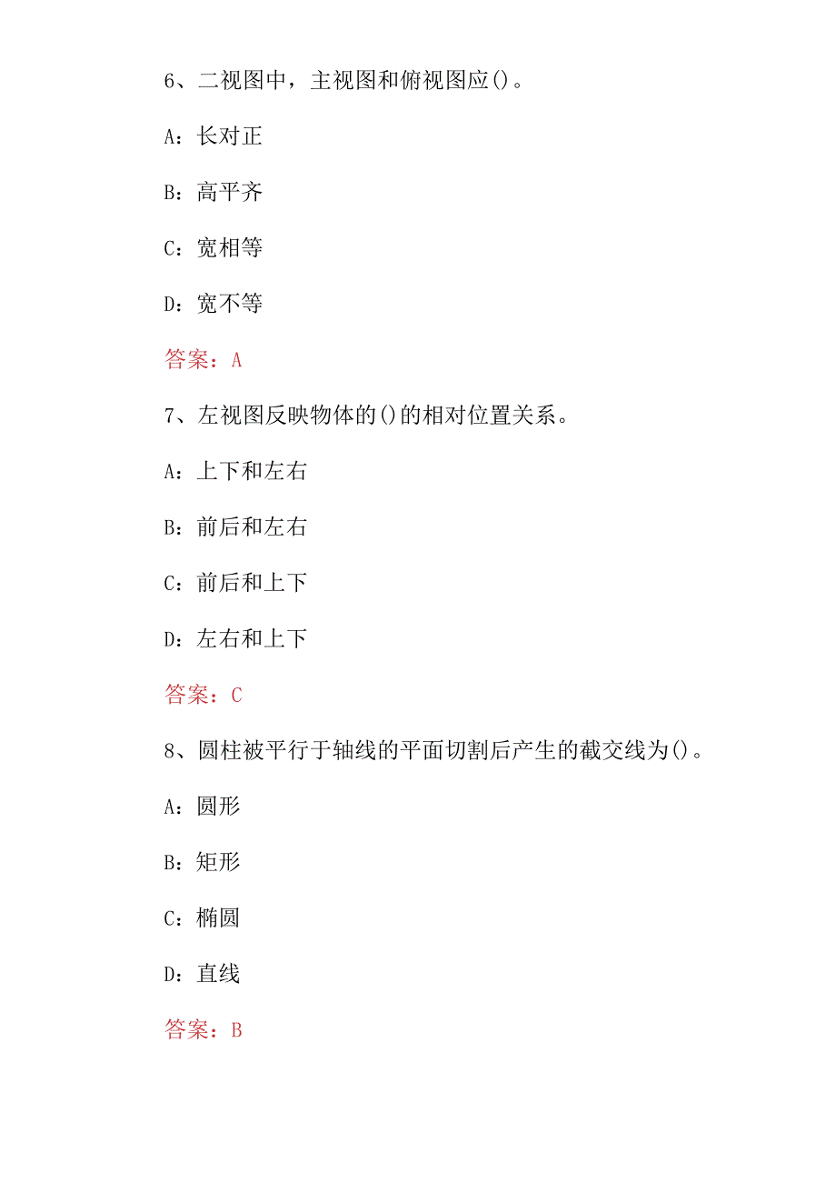 2023年数控车床操作工职业技能及理论知识考试题附含答案.docx_第3页