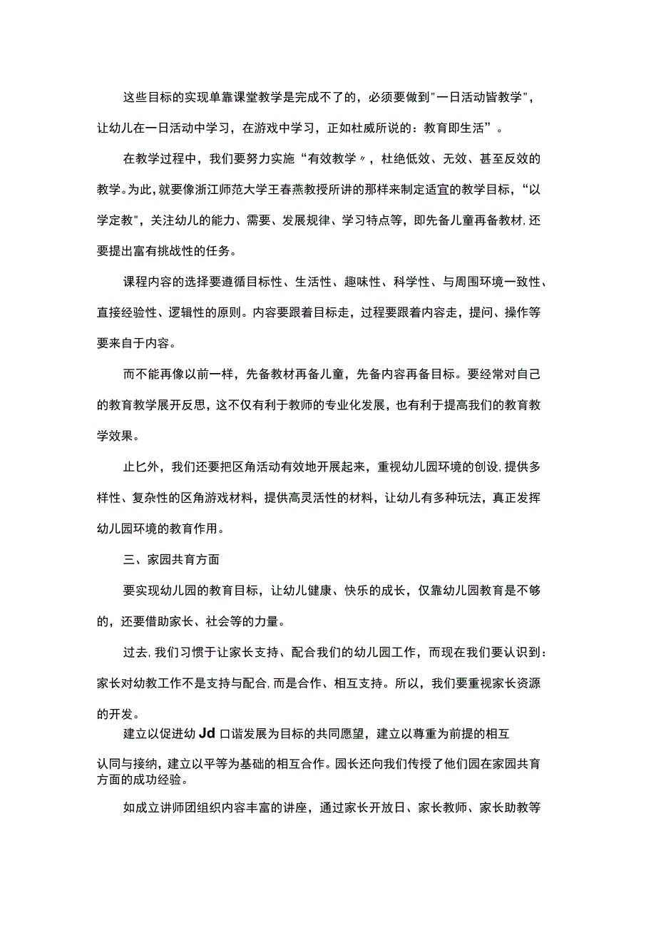 2023年幼师国培心得1.docx_第2页