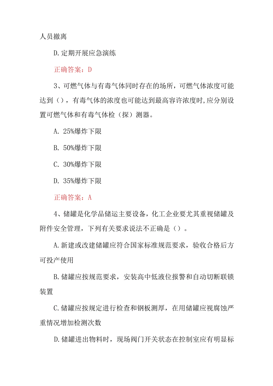 2023年注册安全工程师化工安全实务知识试题与答案.docx_第2页