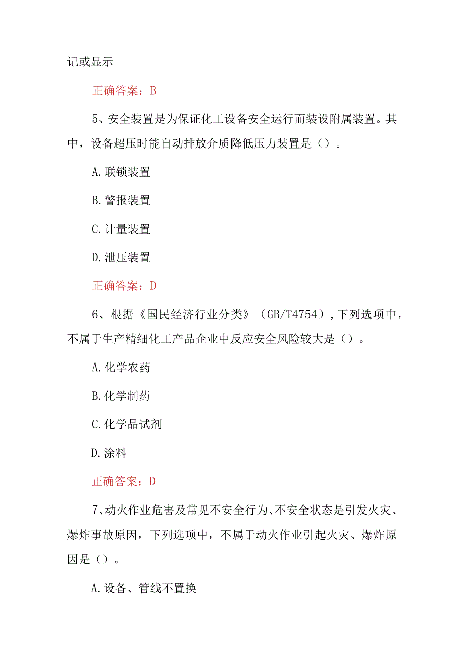 2023年注册安全工程师化工安全实务知识试题与答案.docx_第3页