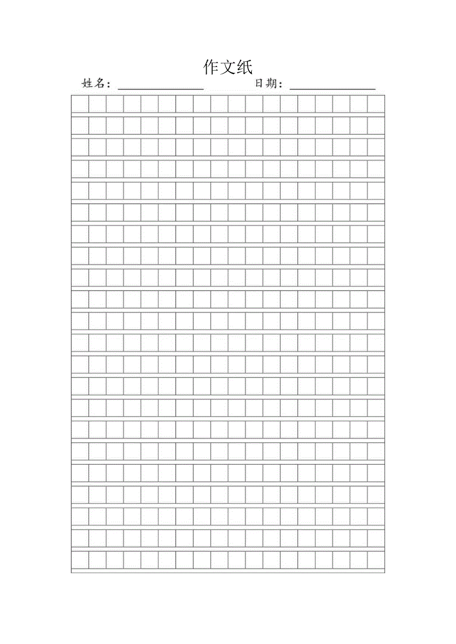 A4纸作文纸模板.docx_第1页