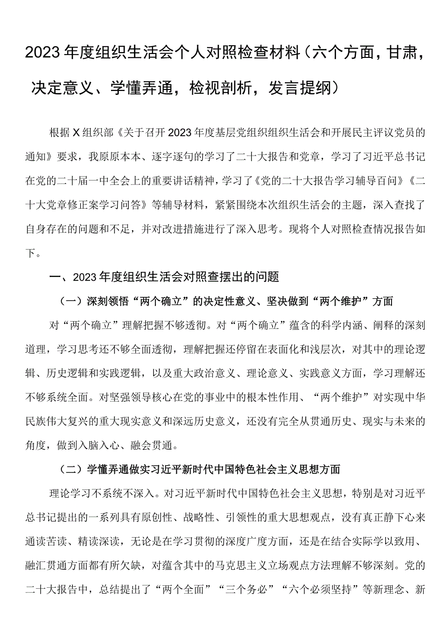 2023年度组织生活会个人对照检查材料坚持人民至上解决群众急难愁盼问题方面存在的问题及整改措施.docx_第1页