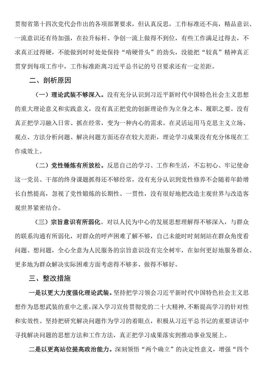 2023年度组织生活会个人对照检查材料坚持人民至上解决群众急难愁盼问题方面存在的问题及整改措施.docx_第3页