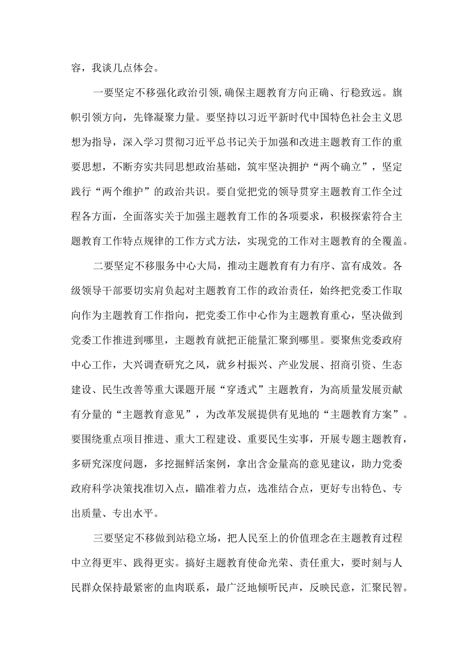 2023年开展学习教育心得感悟二.docx_第2页