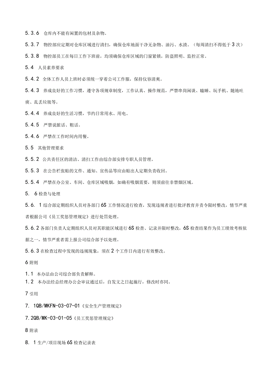 6S管理制度.docx_第3页