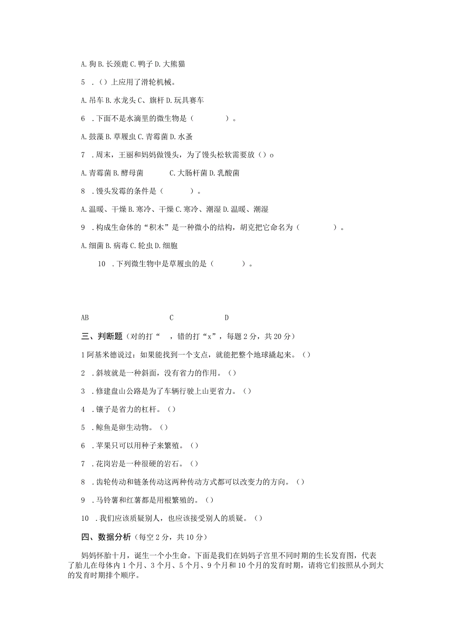 2023年苏教版科学小学五年级下册期末检测题附答案二.docx_第2页