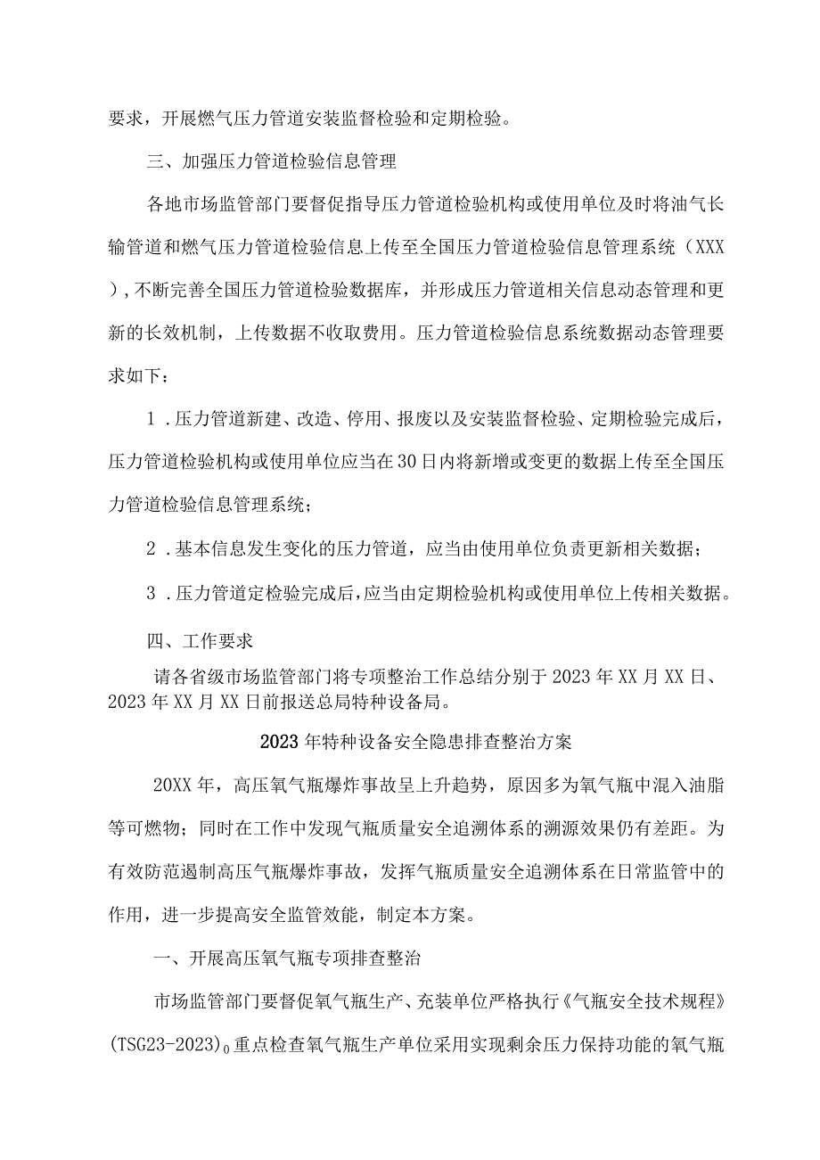 2023年国企单位开展特种设备安全隐患排查整治专项方案 6份.docx_第2页