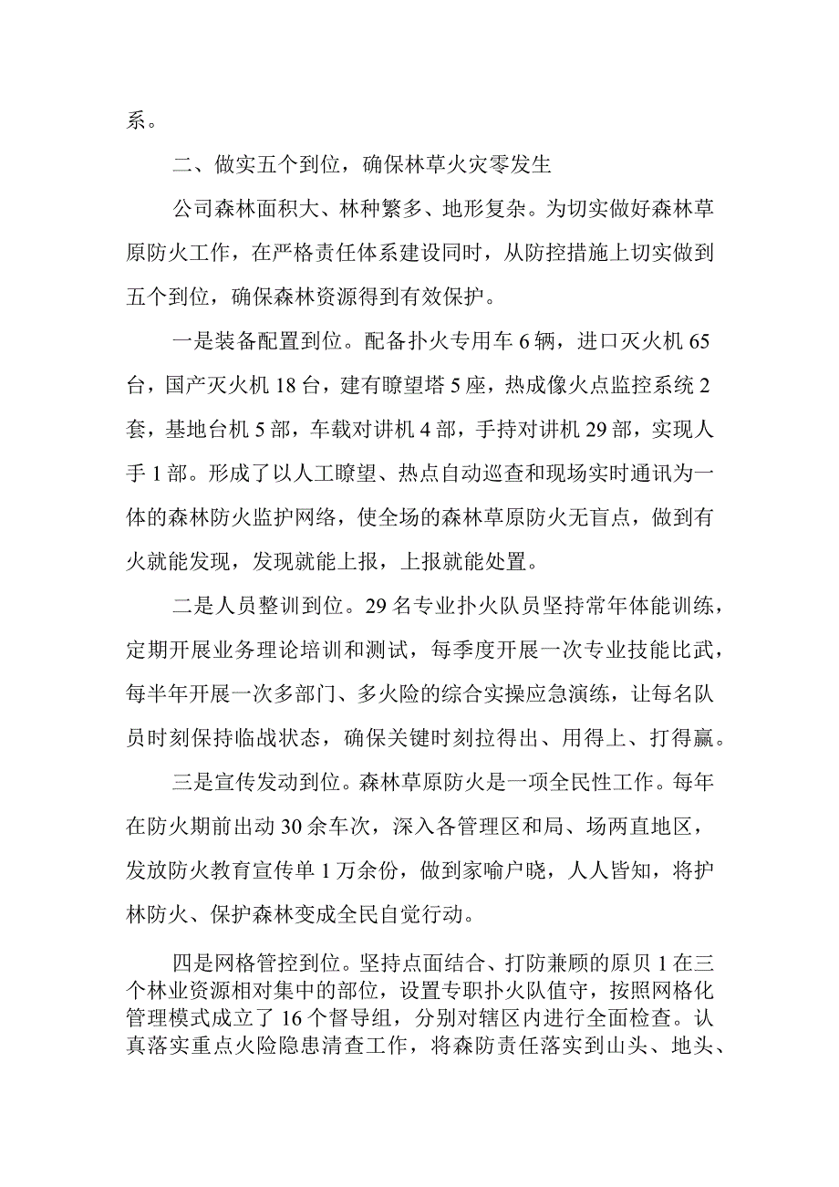 2023年林草工作汇报材料.docx_第2页